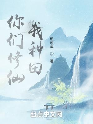 我種田免費聽書