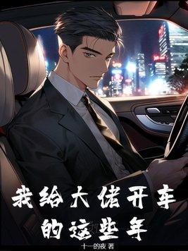 大佬給個開車app