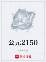 公元2150年被喪屍