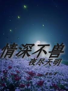 我在獸世讨生活