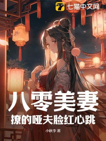 八零福妻美又飒