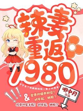 重生80辣妻當家周晉