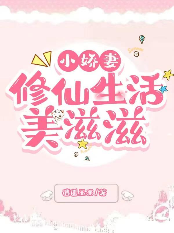 小嬌妻是什麼意思網絡用語