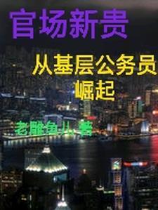 官場主人公張鵬程