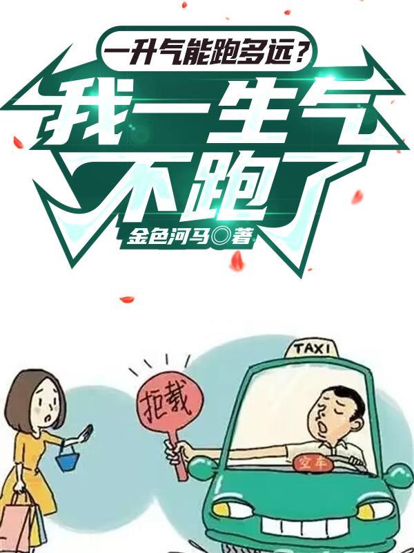 我要開個車