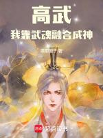 我高武綜漫開武館txt