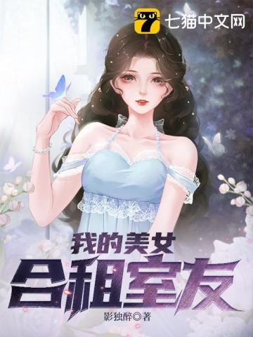 我的合租女友txt 迷走神經