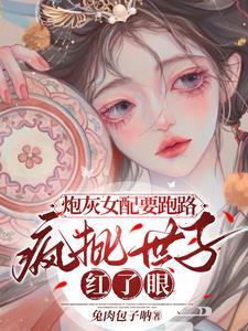 炮灰女配要抢夫