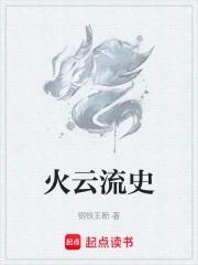 火雲啥意思