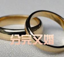 分手後後悔了可是對方已經結婚了