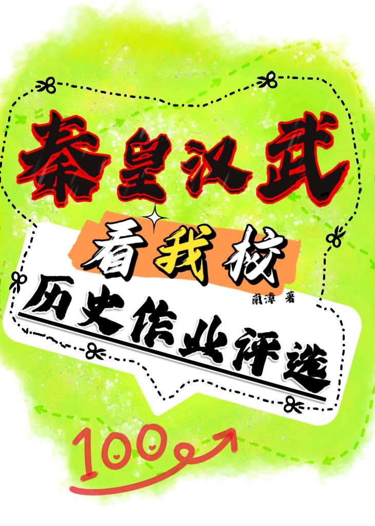 秦皇漢武200字