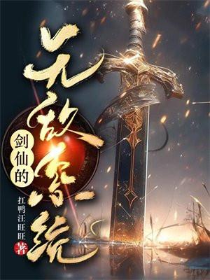 剑仙武侠