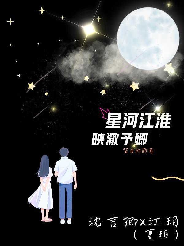 星河映辰什么意思