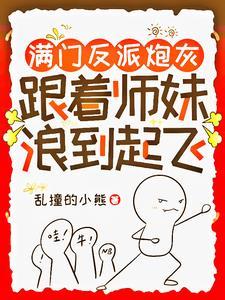 跟着師妹浪到起飛正确書名