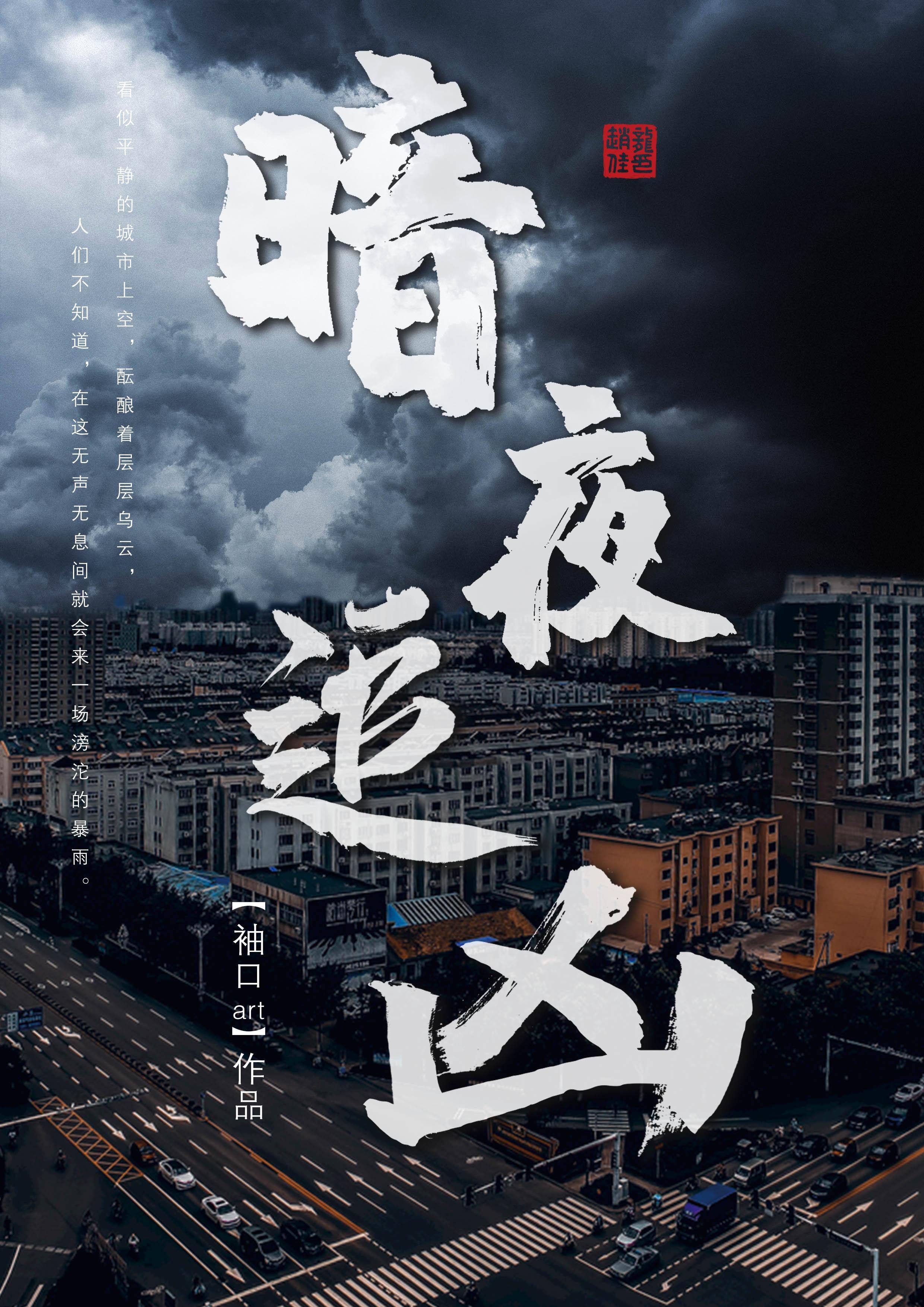 疑案追兇暴風雨之夜