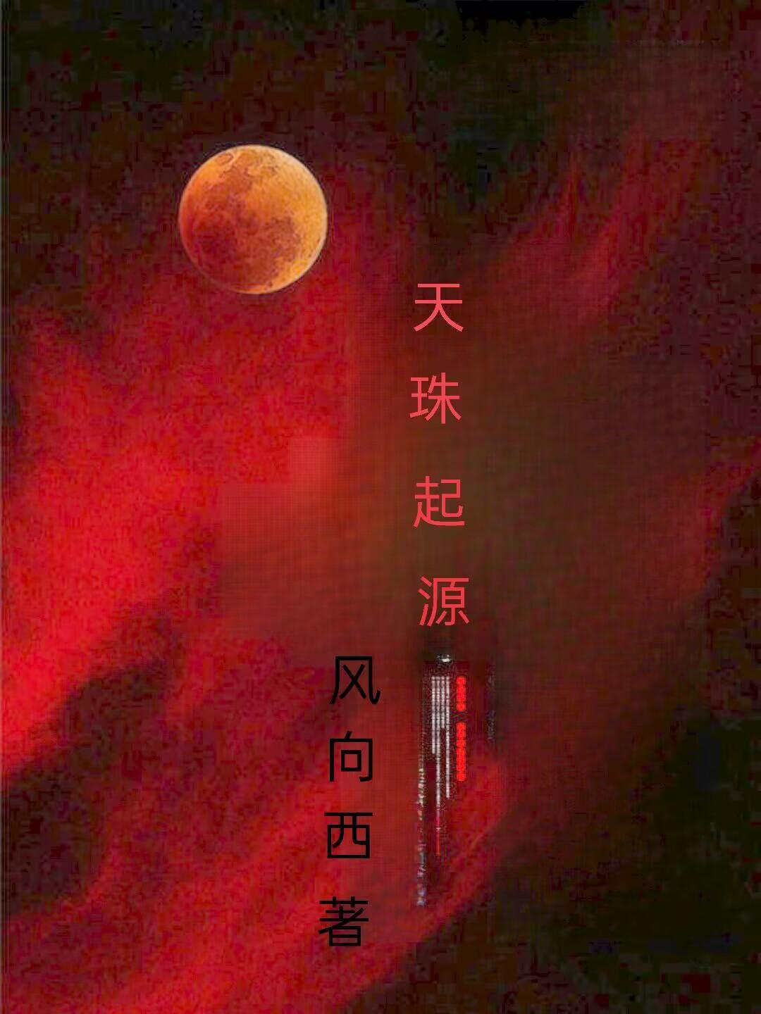 天珠一詞的來源