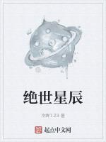 絕世星辰的cp名字