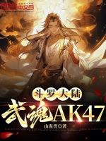 鬥羅大陸武魂覺醒-衆神版