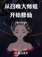 从召唤师开始的斗罗世界