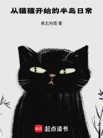 从猫猫开始的半岛日常免费