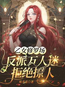 修羅場乙女向推文