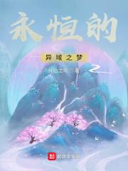 永恒的異界幻想角色