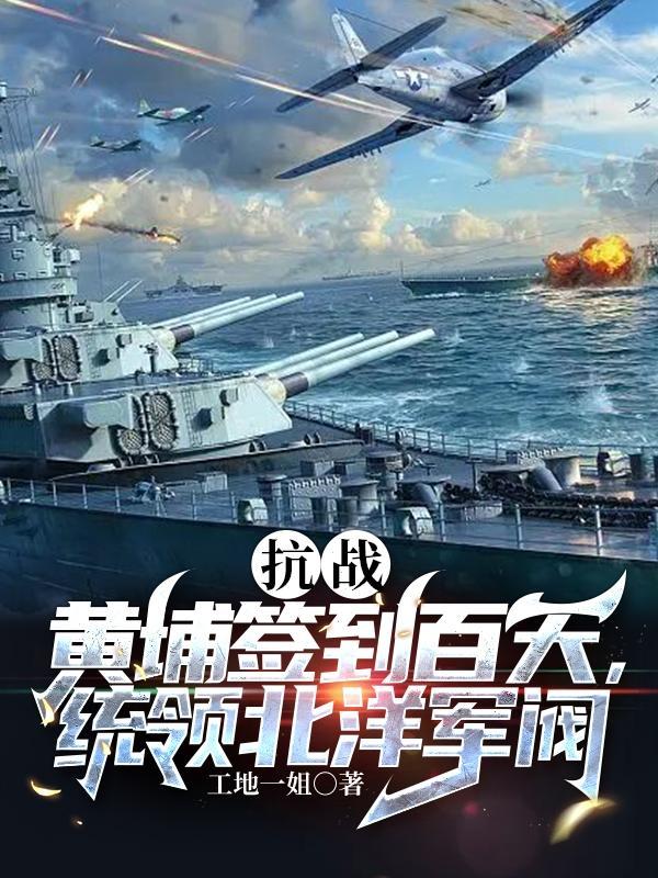 重生黃埔北伐軍的