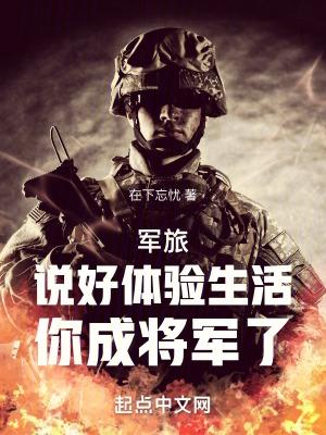 你成将軍了迅雷