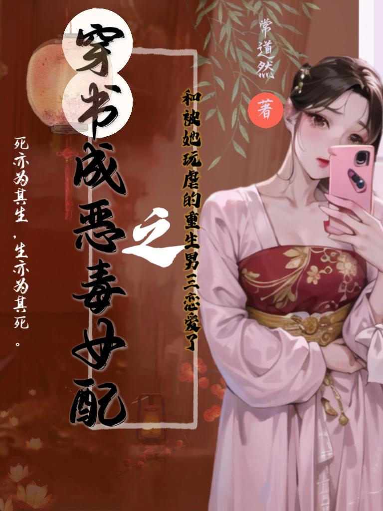 惡毒女配穿書文推薦