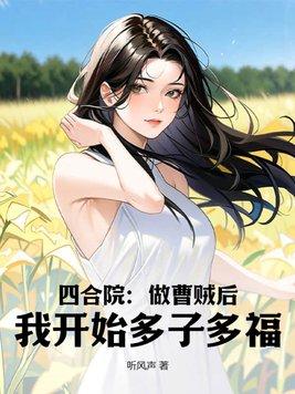 我開始多子多福! 第200章