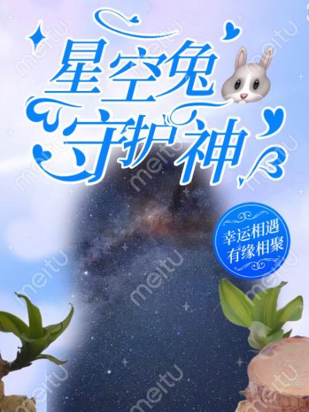 星空守護者