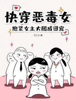 抱緊女主大腿成團寵結局