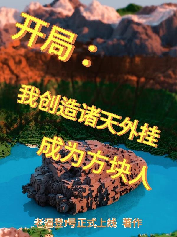 我創造玄幻諸天