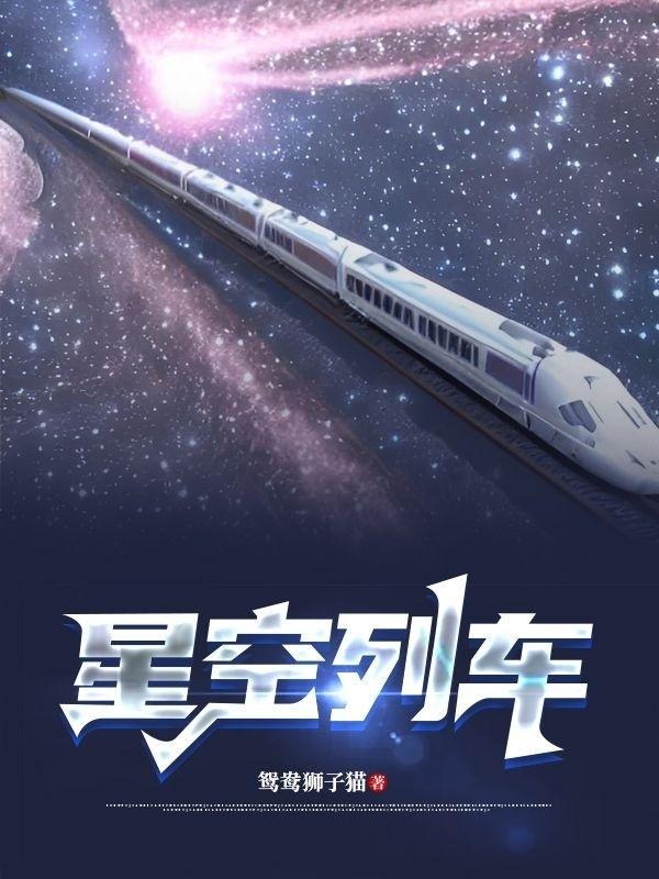 星空列車與白的旅行krkr2