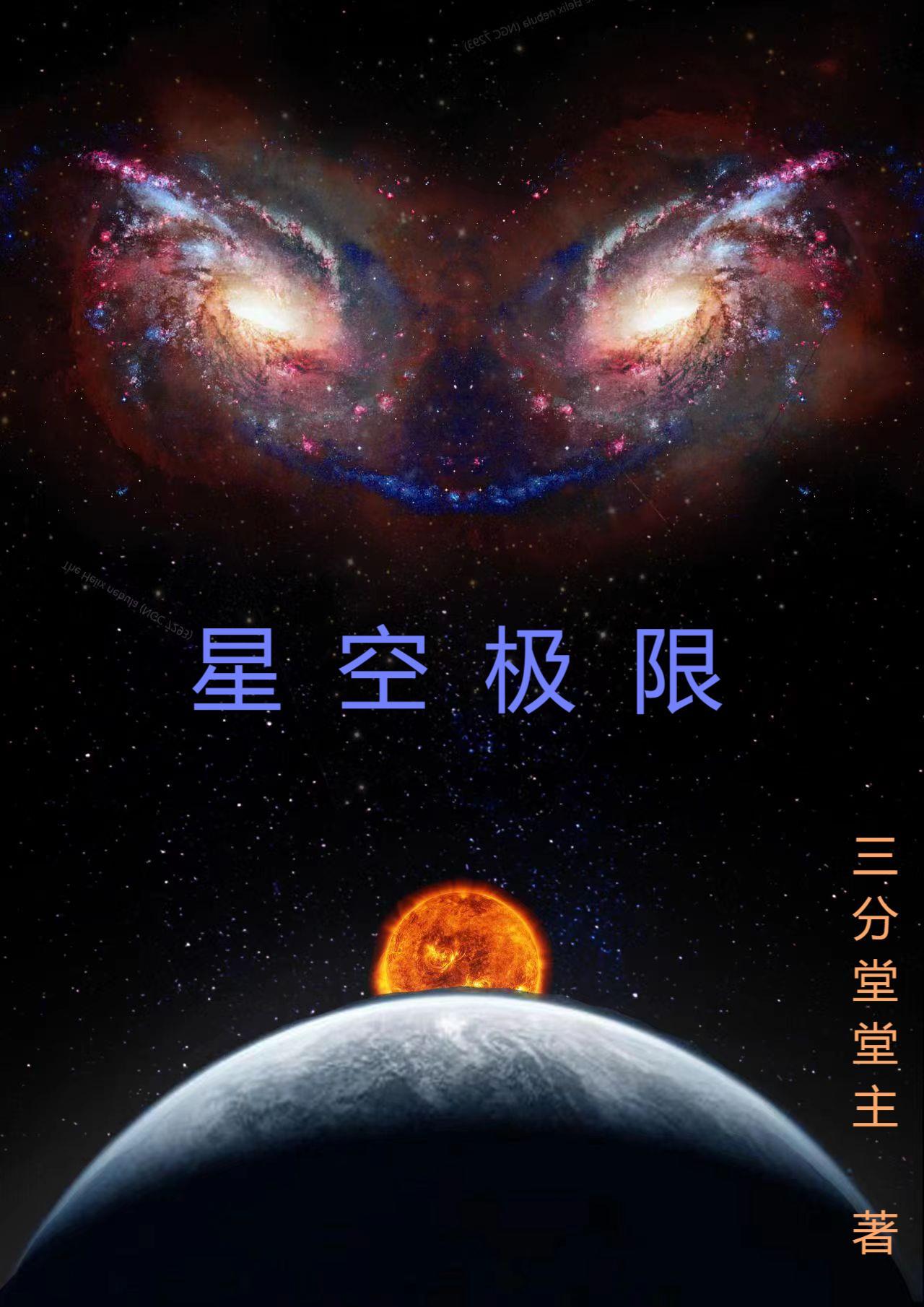 星空極限挑傘有沒有人赢了