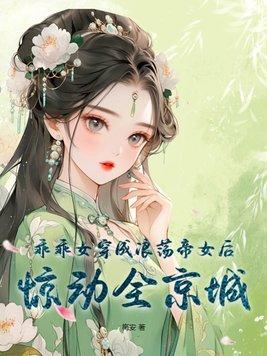 乖乖女風格