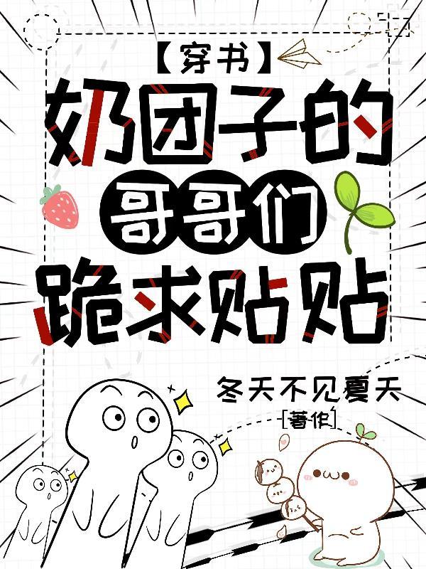 奶團子逆襲記