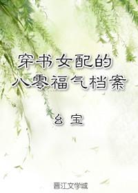 八零福氣包全文免費閱讀