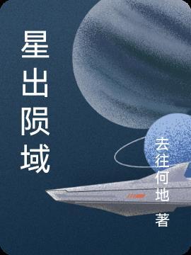 星隕kda全文閱讀