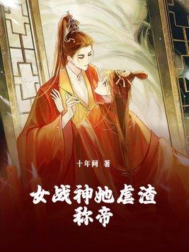 女戰神重生的