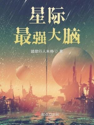 星際最強研發大師