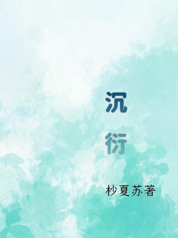 沉衍名字