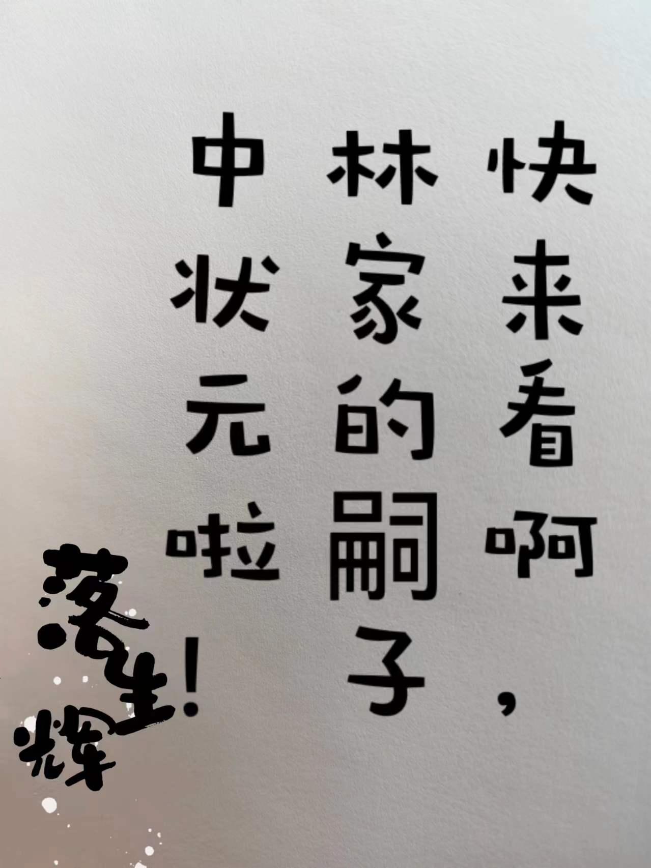 林家的字輩怎麼排