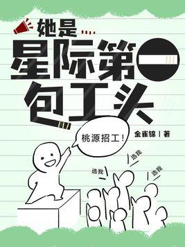 她是星際第一包工頭TXT電子書