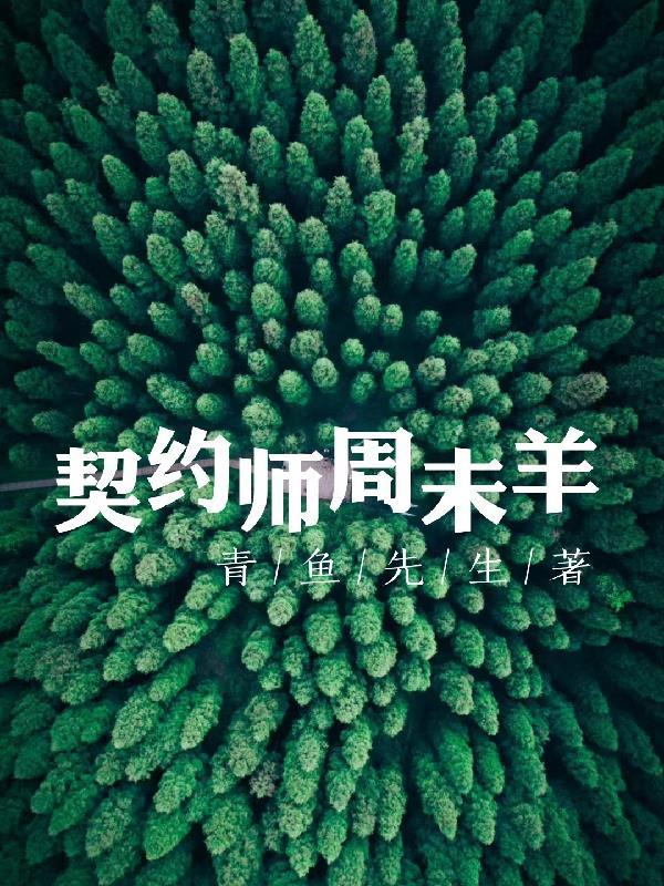 契約師沒有夢魇