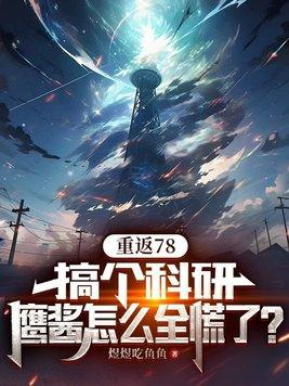 鷹醬怎麼全慌了? 第191章