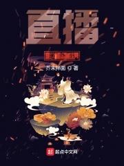 直播造神[穿書