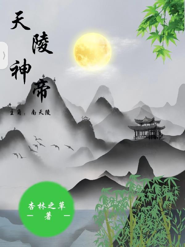 淩天神帝 百科