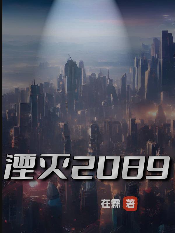 湮滅2023在線觀看免費完整版