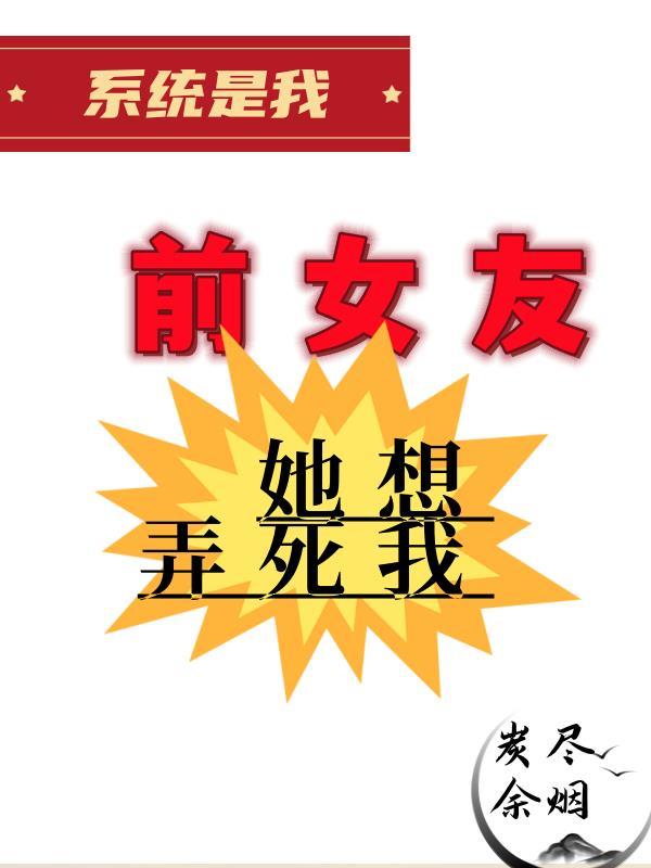 系統要我捅他[穿書